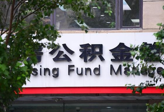公积金要取-桐城公积金代办平台