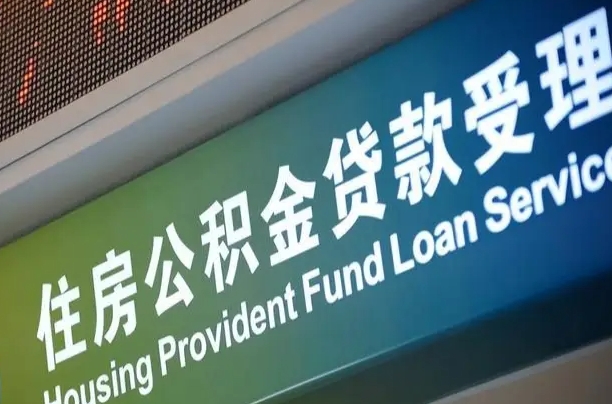 海口市民如何申领公积金_桐城公积金代办在职离职封存服务